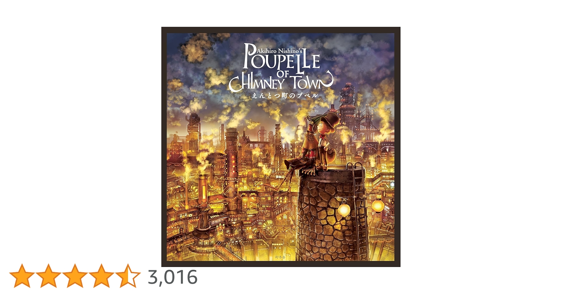 【サイン本3冊セット】えんとつ町のプペル　絵本・台本、ゴミ人間 えんとつ町のプペル | キンコン西野のサイン本屋さん